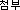 ÷��